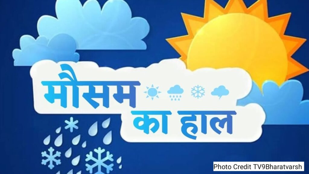 आज का मौसम: गर्मी, उमस और क्या है बारिश की हलचल