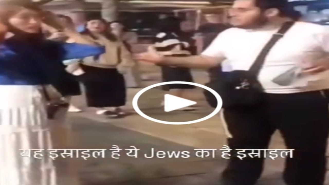जब इस्राइल की गलियों मे गूँजा – : GO INDIA-GO INDIA ” । वायरल वीडियो ने पूरी कौम का दिल चीर दिया