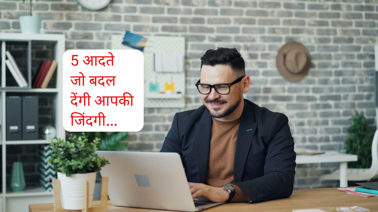 कामियाब लोगों की 5 खास आदते