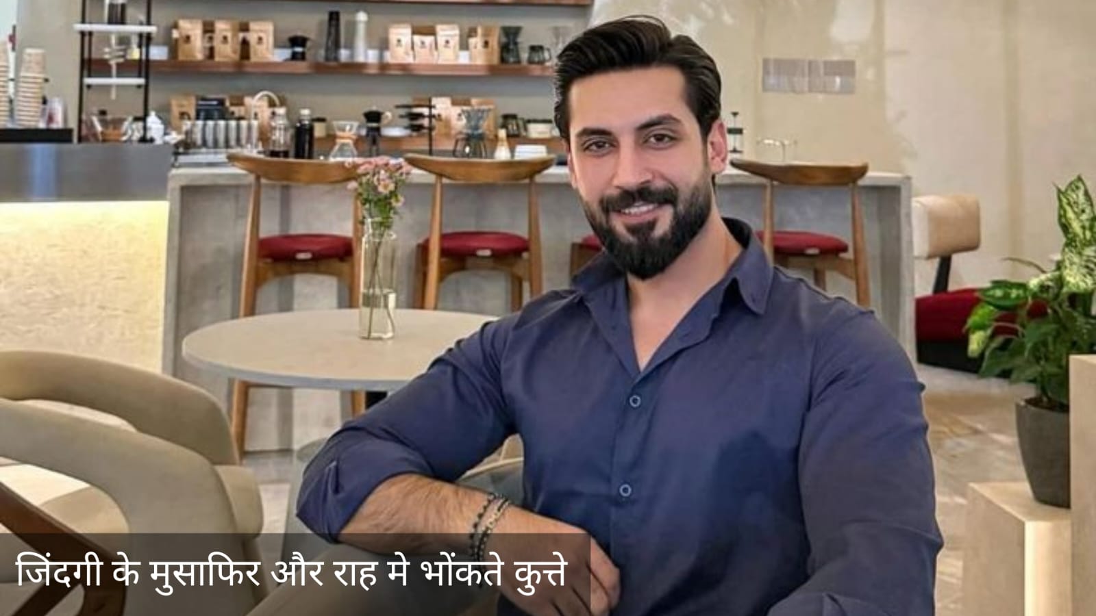 जिंदगी के मुसाफिर और राह मे भोंकते कुत्ते