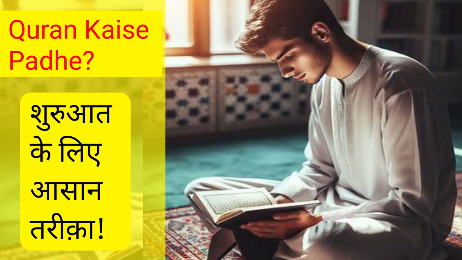 Quran kaise padhein for beginners with urdu translation